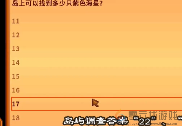 星露谷物语姜岛北部金核桃在哪(图25) 星露谷物语姜岛北部金核桃在哪(图25)