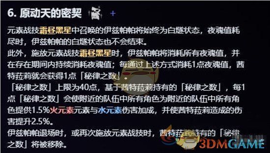 原神火神玛薇卡及茜特菈莉技能改动细节(图6)