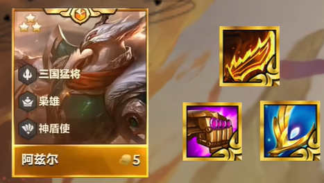 金铲铲之战恭喜发财阿兹尔专属技能是什么(图4) 金铲铲之战恭喜发财阿兹尔专属技能是什么(图4)