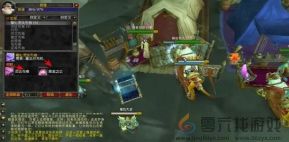 魔兽世界wlk裁缝1-450省材料冲级攻略(图6) 魔兽世界wlk裁缝1-450省材料冲级攻略(图6)