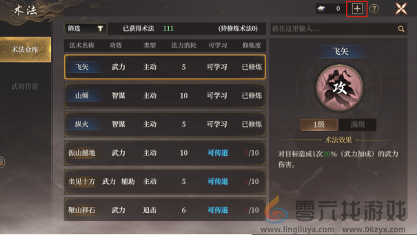 封神开天术法升级好处及方法(图8) 封神开天术法升级好处及方法(图8)