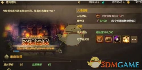 地下城与勇士起源原始祭坛玩法介绍(图1) 地下城与勇士起源原始祭坛玩法介绍(图1)