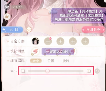 闪耀暖暖饰品自定义怎么操作(图11)