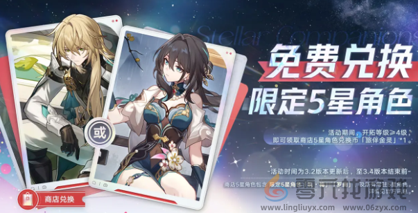 崩坏星穹铁道3.2活动有哪些(图4)