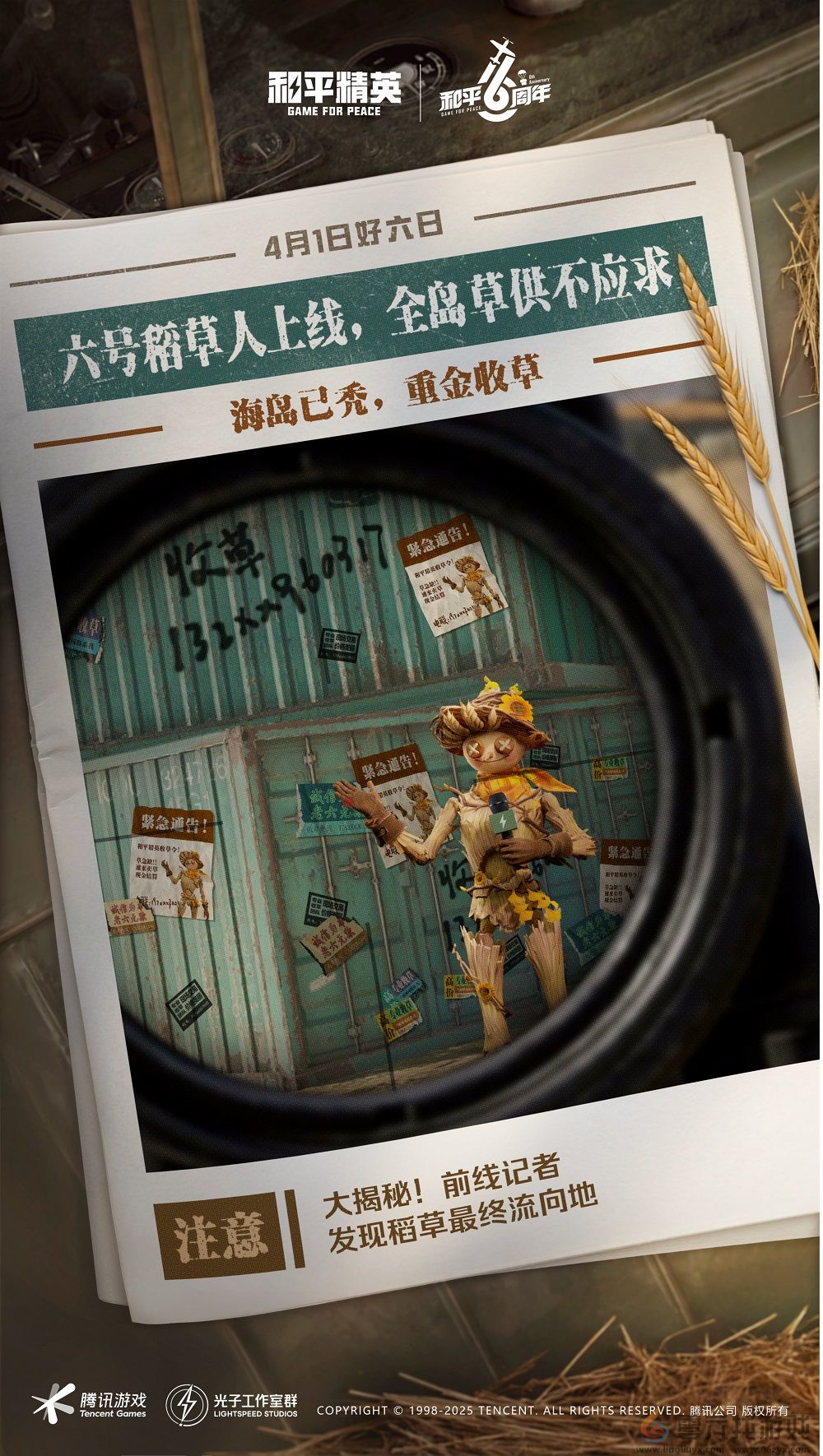 4月1日六号稻草人爆笑上线！全海岛草料供不应求！(图4)