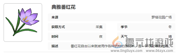 开放空间罗塔花园广场采集物图鉴(图7)