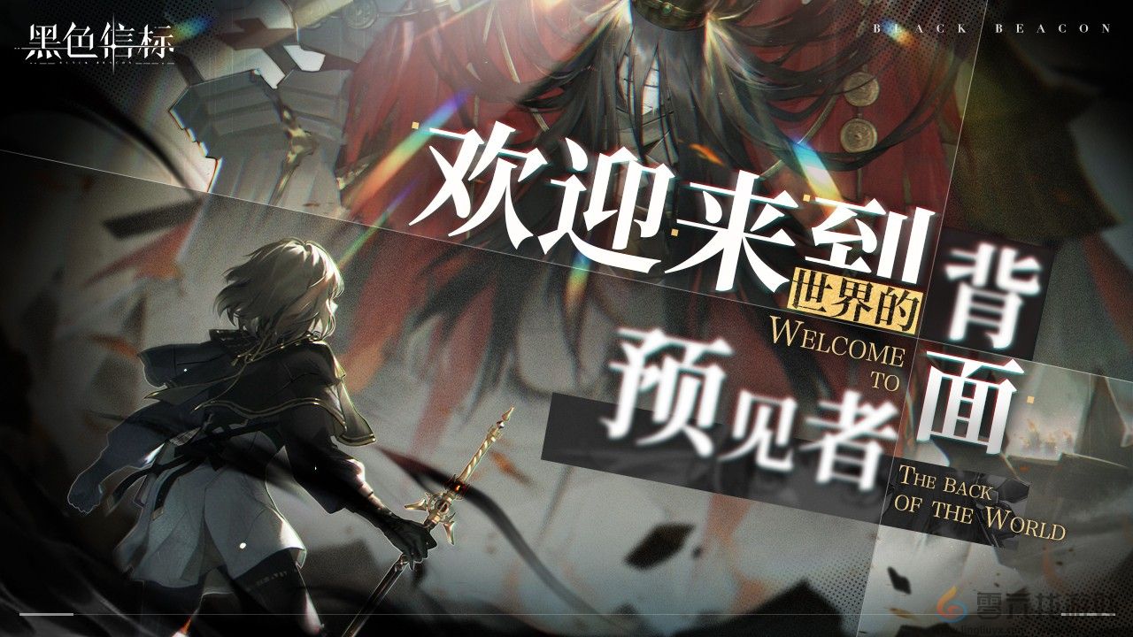 《黑色信标》官宣定档！4月28日双视角×无限连携ARPG手游正式上线(图6)