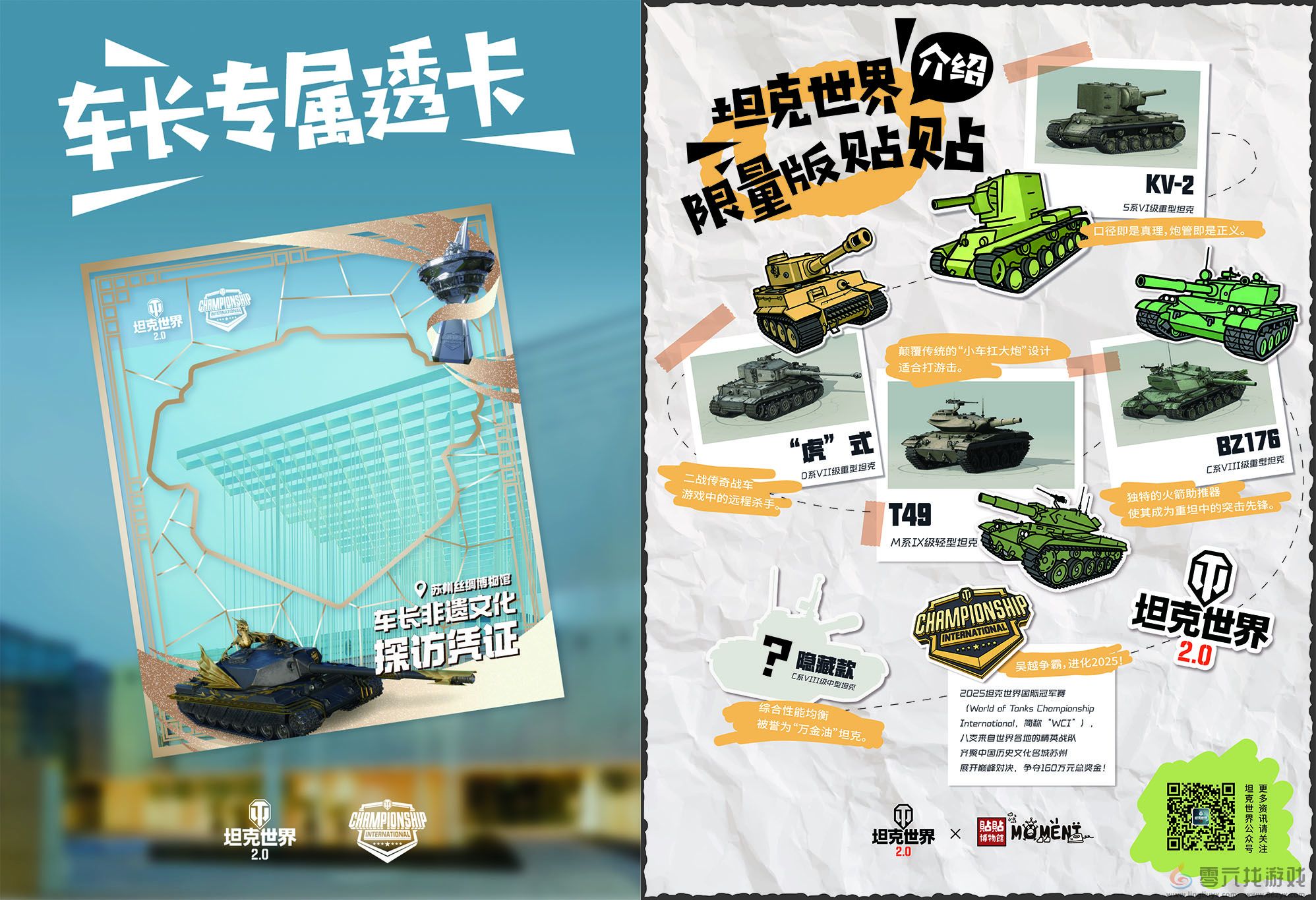 当电竞遇上苏绣：《坦克世界》国际冠军赛织就文化交融新篇章(图3)